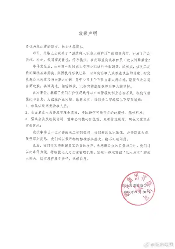 被辞退‘跛脚’员工再发声：绝不回头改写为：

**离职员工怒斥得力：不回！曾因‘残缺’被辞，如今挺直腰杆说不**