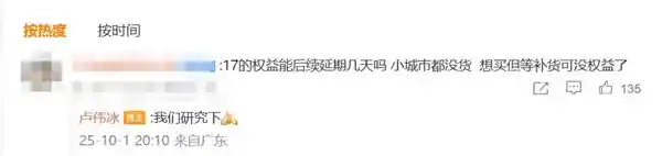 小米17系列热销断货 粉丝抢购需耐心等待补货