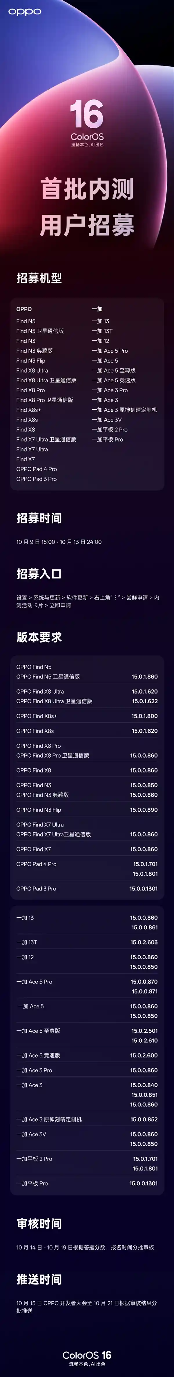 ColorOS 16内测开启！30款OPPO与一加旗舰机型抢先体验新纪元