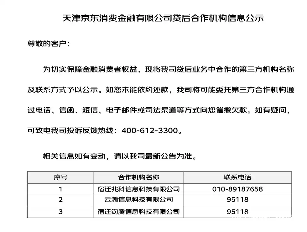 京东消金布局再进一步！75后金融新帅李波掌舵董事长