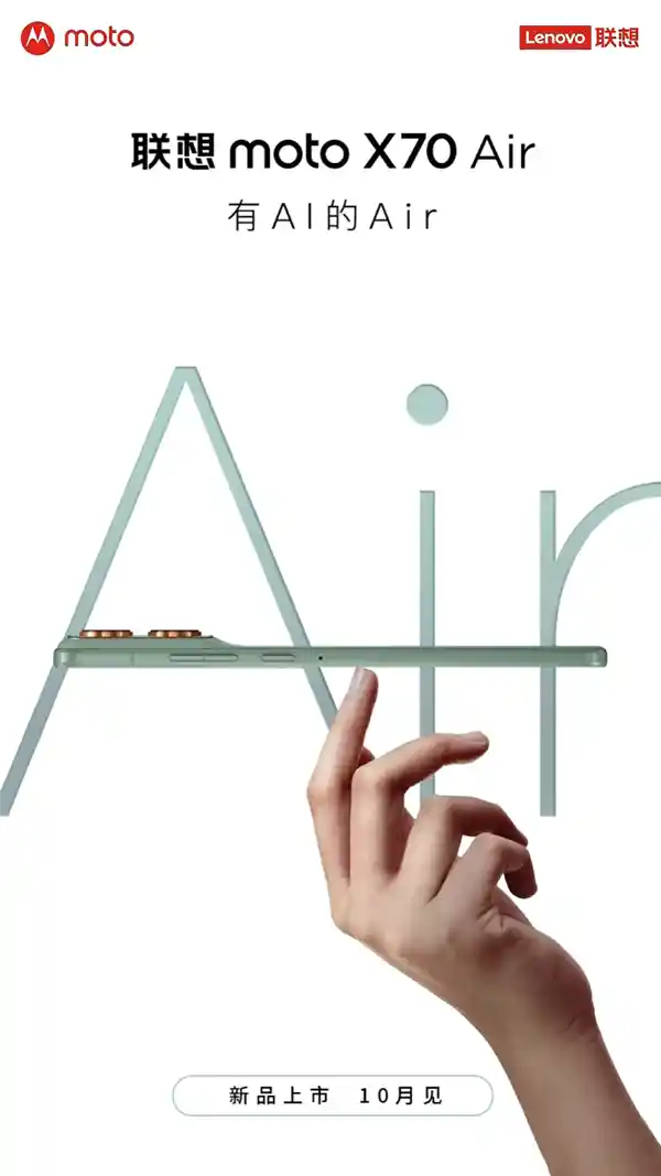 超薄新纪录！联想moto X70 Air月底登场，厚度仅5.9mm