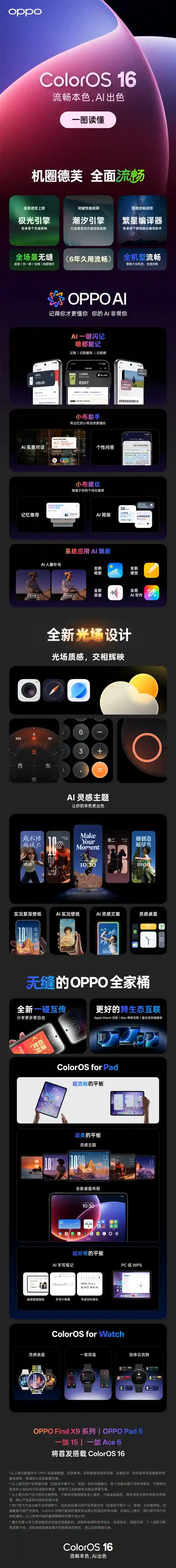 机圈新物种！ColorOS 16首曝：OPPO Find X9全球首发，丝滑如德芙引爆科技圈