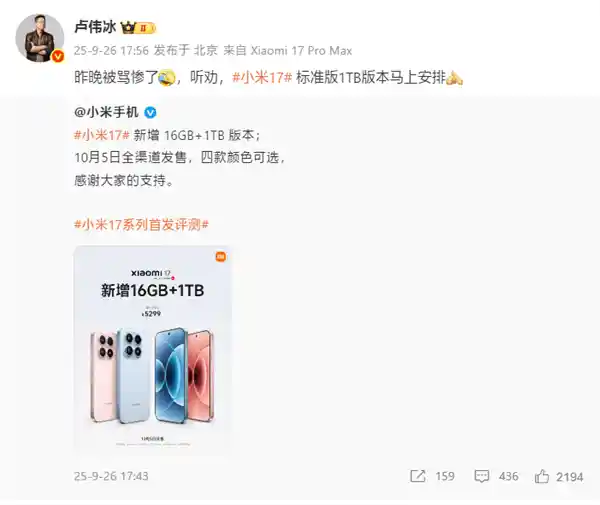 小米17 16+1TB重磅登场,卢伟冰回应用户需求,5299元四色开售