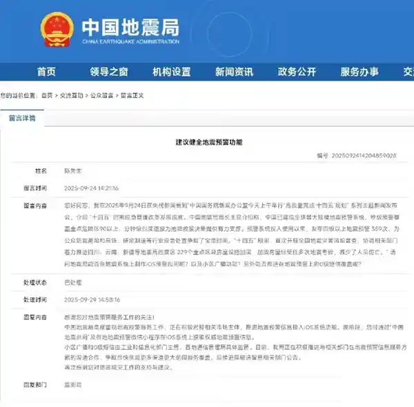 果粉狂喜！中国地震局官宣：iOS即将上线地震预警功能