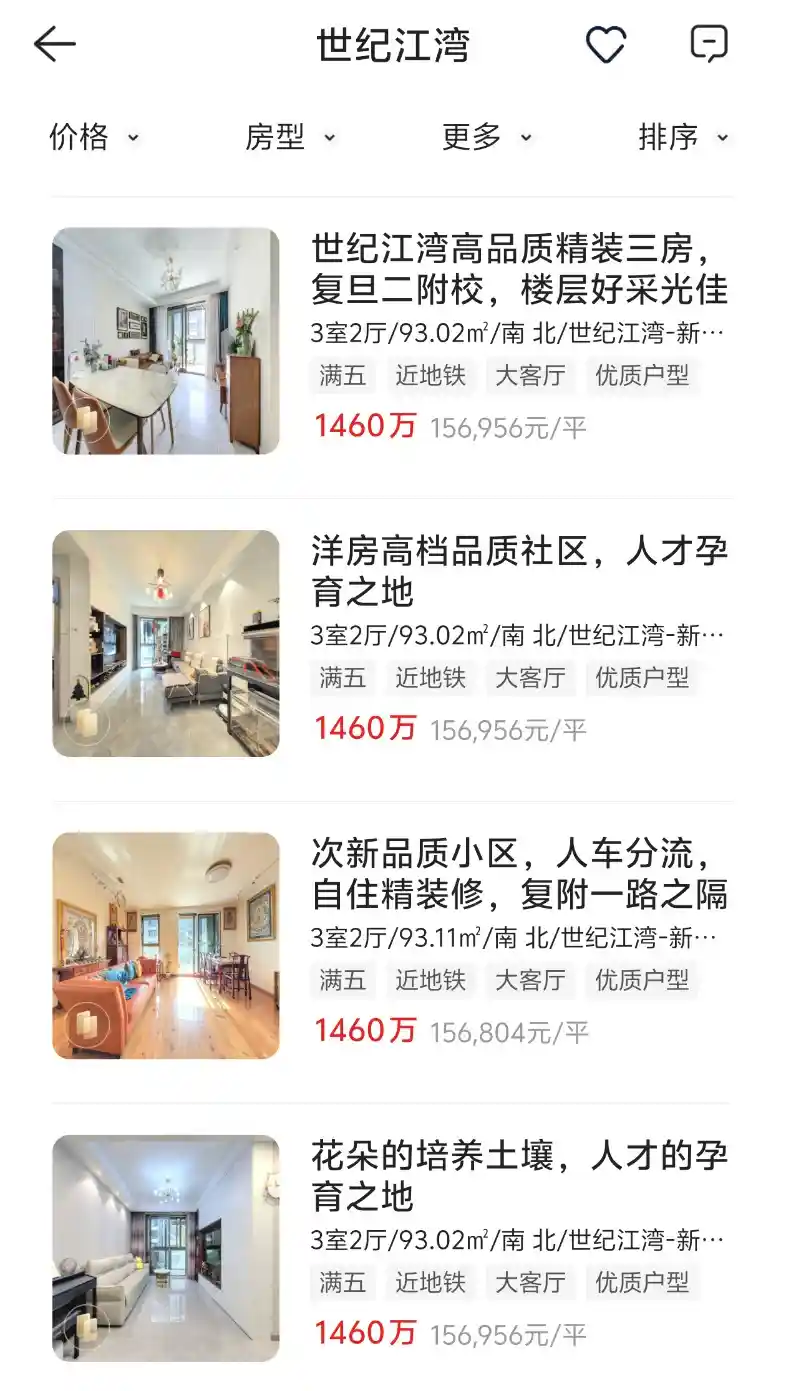 抱团保价现上海二手房市场：1460万统一挂牌引发热议