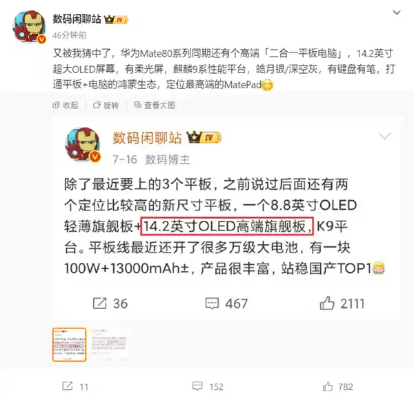 华为Mate 80同台亮相！全新二合一平板震撼曝光：14.2英寸巨屏+麒麟9系芯