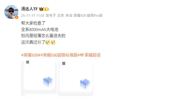 荣耀500震撼发布：全系标配8000mAh巨无霸电池，轻薄机身续航逆天！