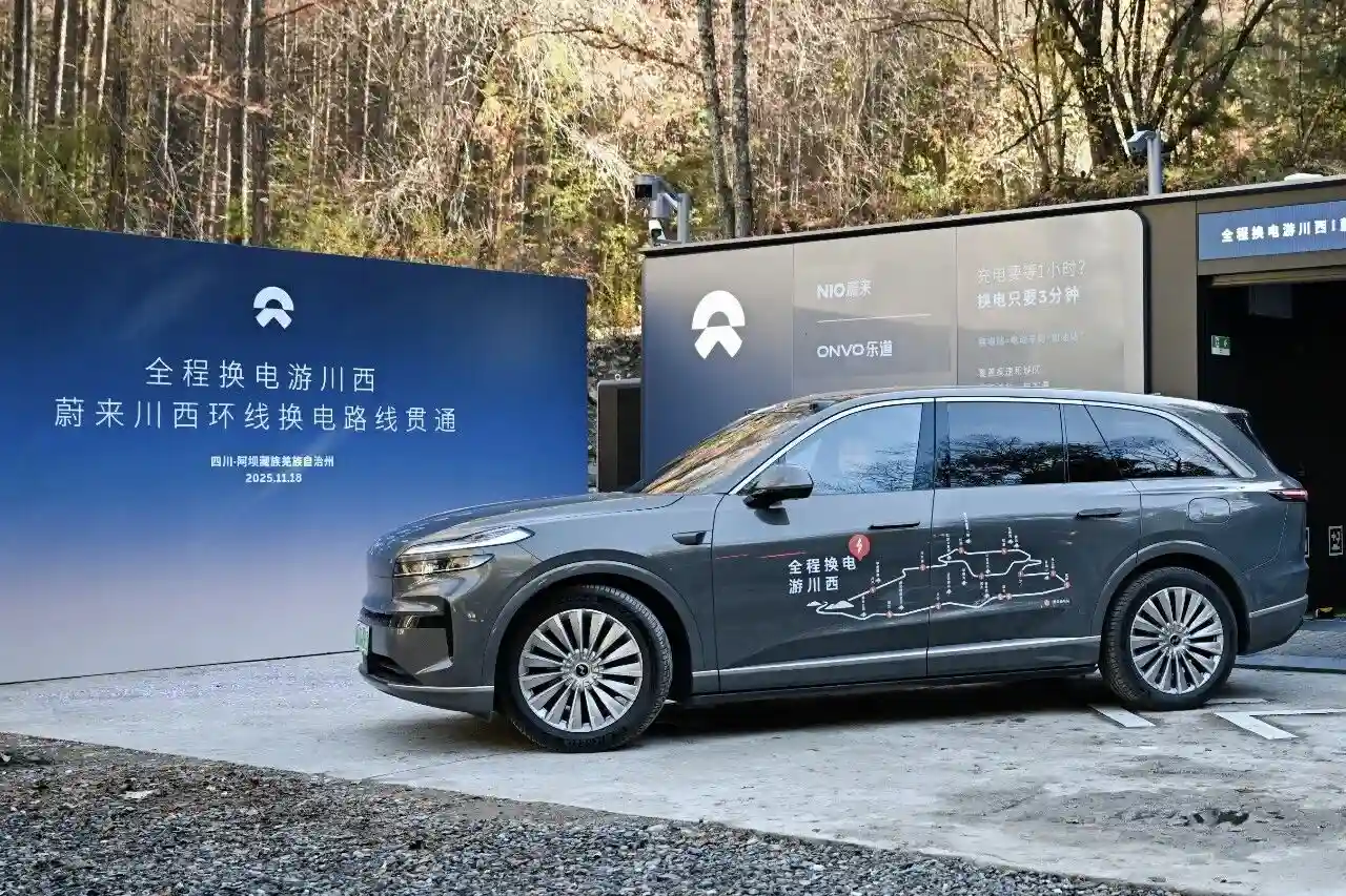 蔚来川西换电路线全线贯通，换电次数突破9000万大关