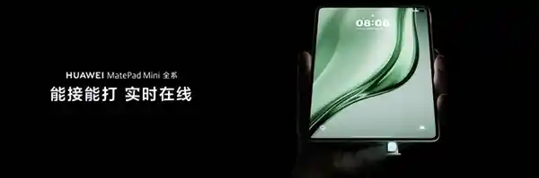鸿蒙6来袭！MatePad Mini焕新升级，开启智能小平板新时代