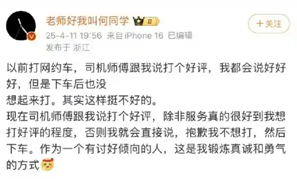 一键三连索要风波：何同学回应网约车好评争议