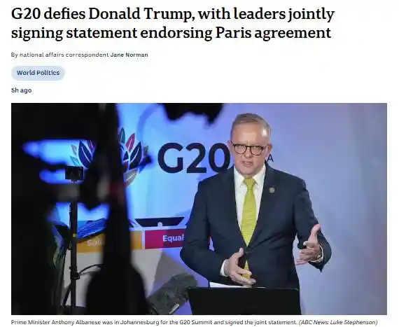 G20峰会力挺《巴黎协定》，多国顶住压力共筑绿色未来