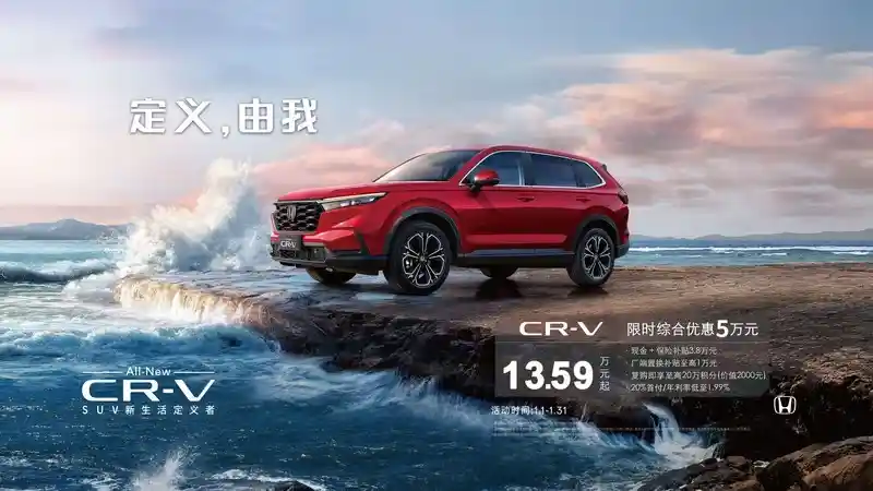 限时狂降5.9万！广州东风本田广物店CR-V新能源掀价格风暴，2023款e:PHEV领创版抄底正当时