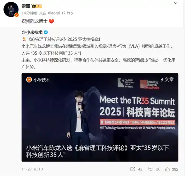 雷军点赞！90后小米科学家陈龙荣登35岁以下科技创新35人榜单