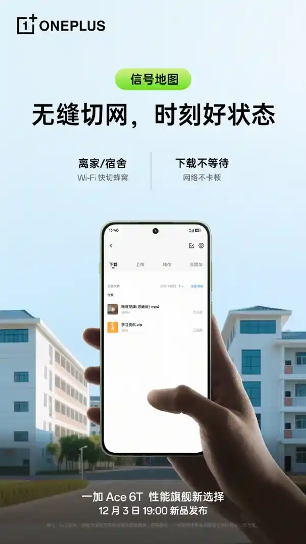 一加Ace 6T震撼登场：旗舰陀螺仪加持，李杰称核弹级配置引领行业新高度