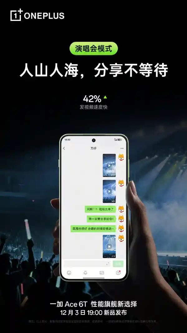 一加Ace 6T震撼登场：旗舰陀螺仪加持，李杰称核弹级配置引领行业新高度