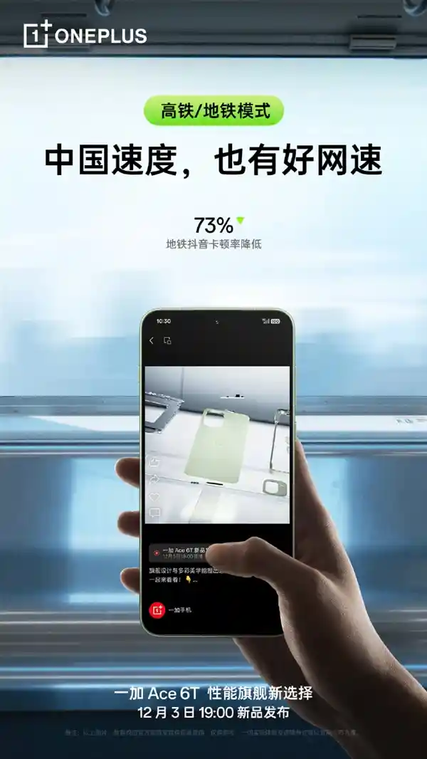 一加Ace 6T震撼登场：旗舰陀螺仪加持，李杰称核弹级配置引领行业新高度