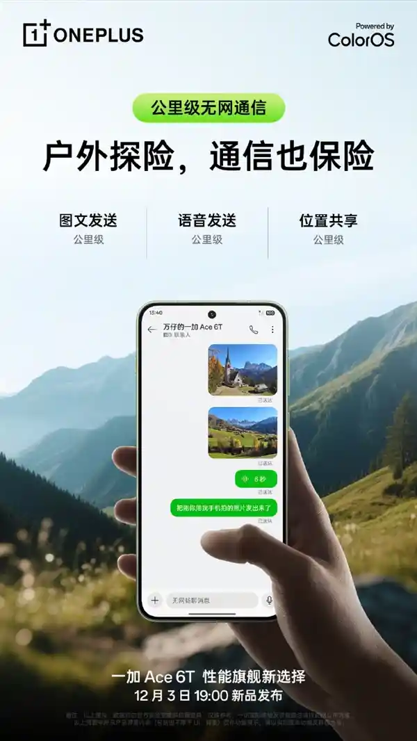 一加Ace 6T震撼登场：旗舰陀螺仪加持，李杰称核弹级配置引领行业新高度