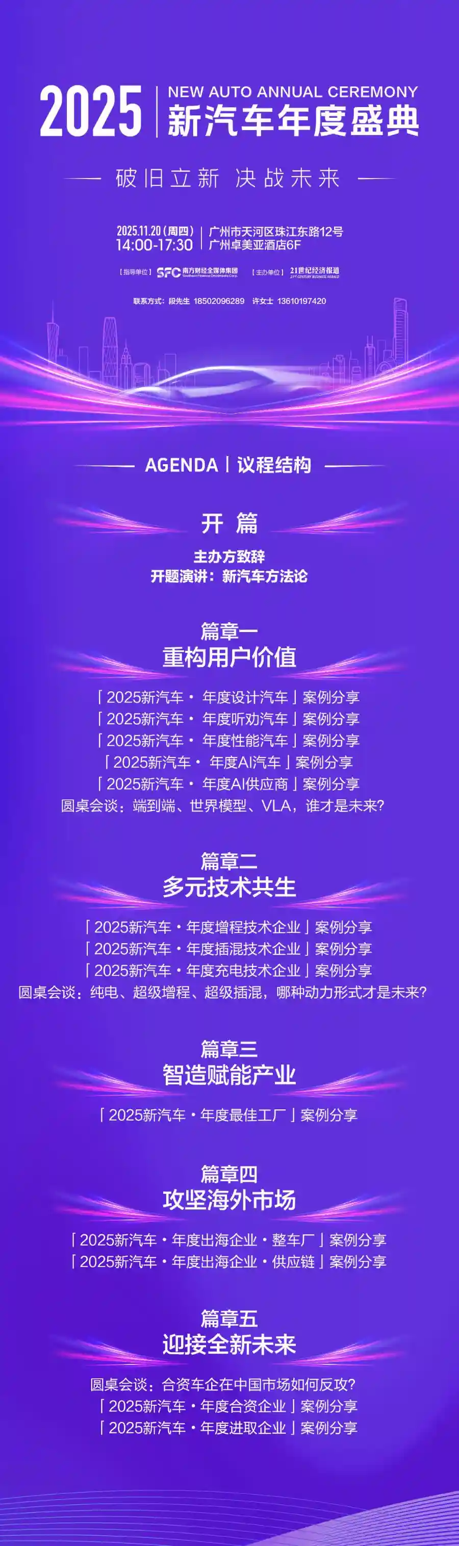 破旧立新！中国汽车如何决胜2025新汽车时代？
