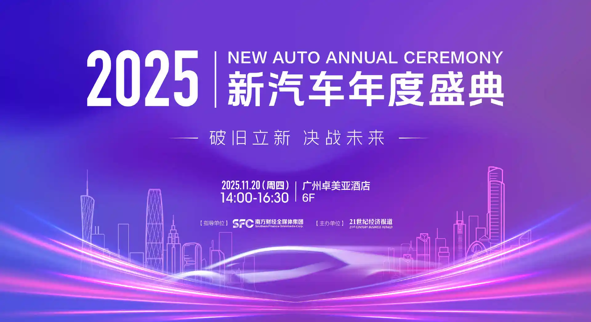 破旧立新！中国汽车如何决胜2025新汽车时代？