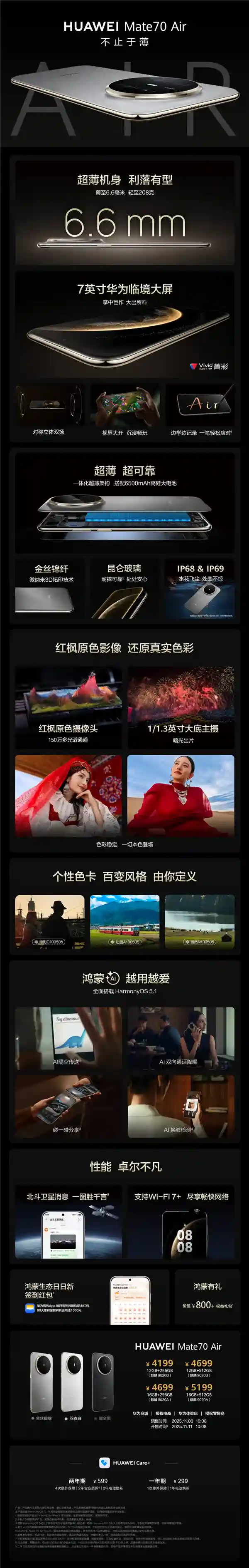 华为Mate 70 Air震撼登场：6.6mm超薄机身搭载6500mAh巨能电池，立体双扬再升级