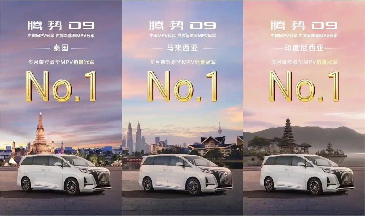 腾势D9突破30万辆里程碑，2025款DM-i重新定义中国豪华新高度