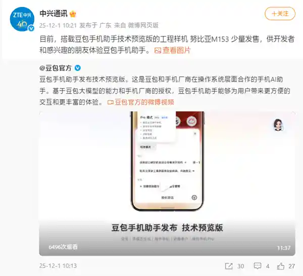 中兴通讯携手发布豆包手机助手工程样机，股价应声封涨停
