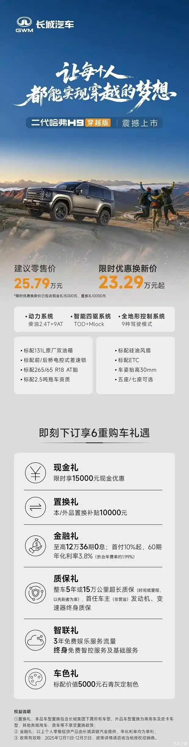 哈弗H9穿越版震撼上市，23.29万起！三把锁+1400km续航引领硬派新潮流
