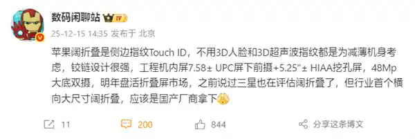 苹果新机曝光:无孔无折痕折叠屏iPhone将回归指纹识别