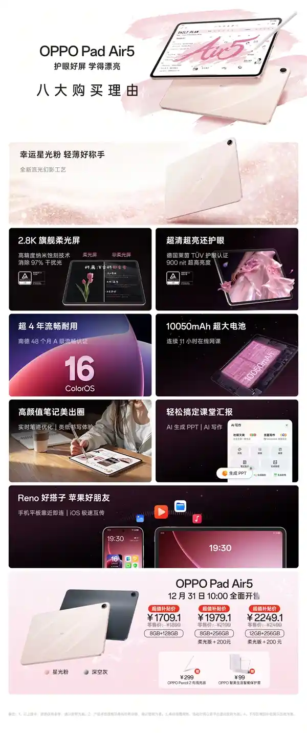 OPPO Pad Air5震撼上市:4年不卡顿,1899元起开启智能新体验
