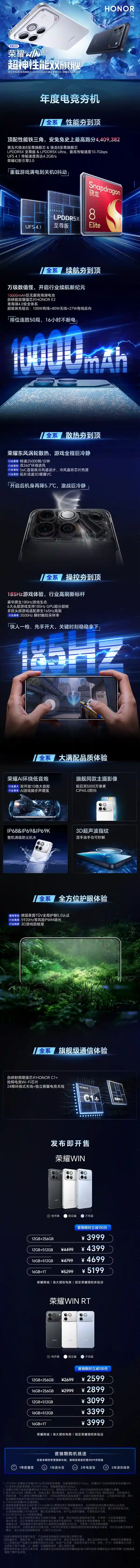 10000mAh旗舰来袭！荣耀WIN系列颠覆续航体验，告别充电宝时代