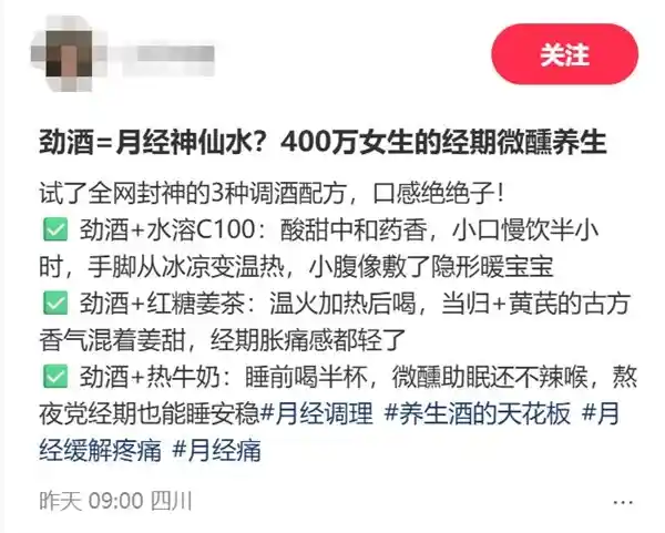 痛经救星?劲酒成年轻女性新宠,网友直呼神奇