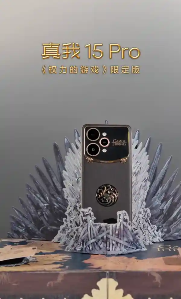 真我15 Pro《权游》限定版炸裂发布！全球首发「冰火热感变色」机身，充电秒现龙焰/凛冬动态特效