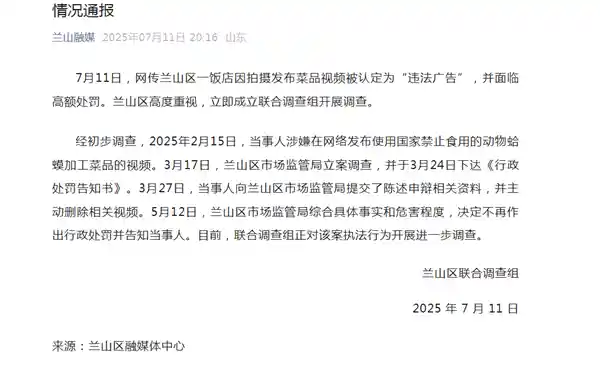蛤蟆汤视频引热议，饭店或被罚45万？官方最新通报出炉