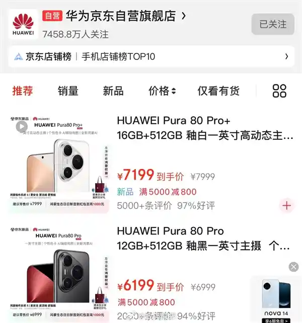 华为Pura 80 Pro系列震撼降价：5699元起抢购热潮开启