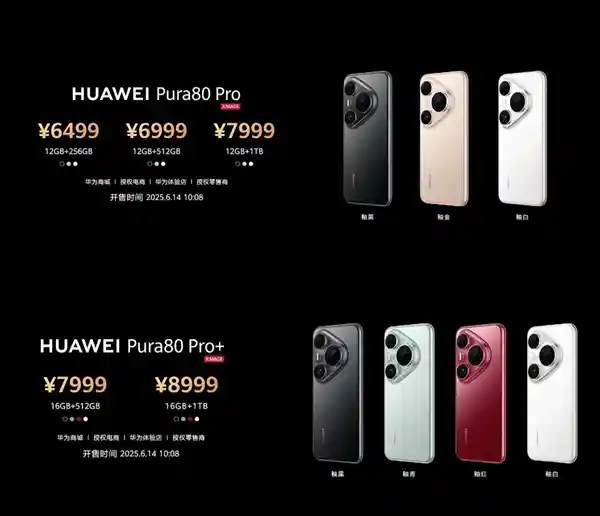 华为Pura 80 Pro系列震撼降价：5699元起抢购热潮开启