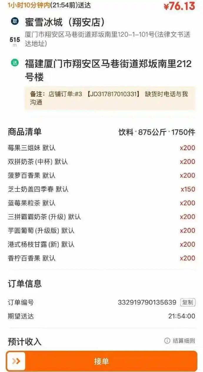 蜜雪冰城惊现1750杯奶茶仅76元天价订单？门店紧急回应：系伪造！