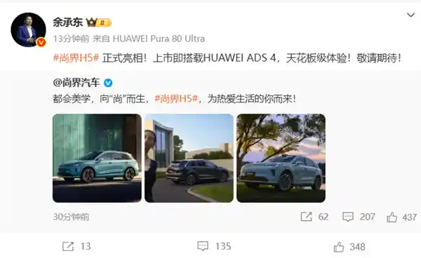 尚界H5震撼登场：华为智驾赋能，续航突破千公里新纪元