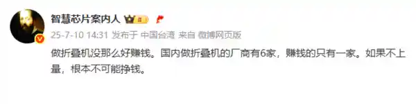 折叠屏大战：六大厂商仅一盈利，谁在为创新买单？