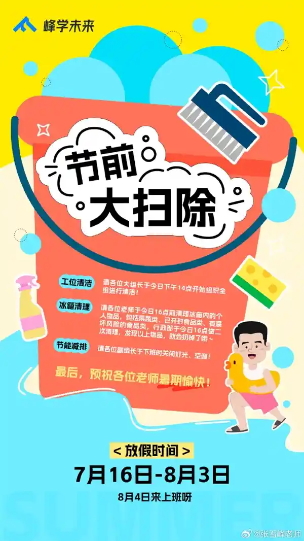 张雪峰豪气放19天假：员工笑疯，网友直呼羡慕！
