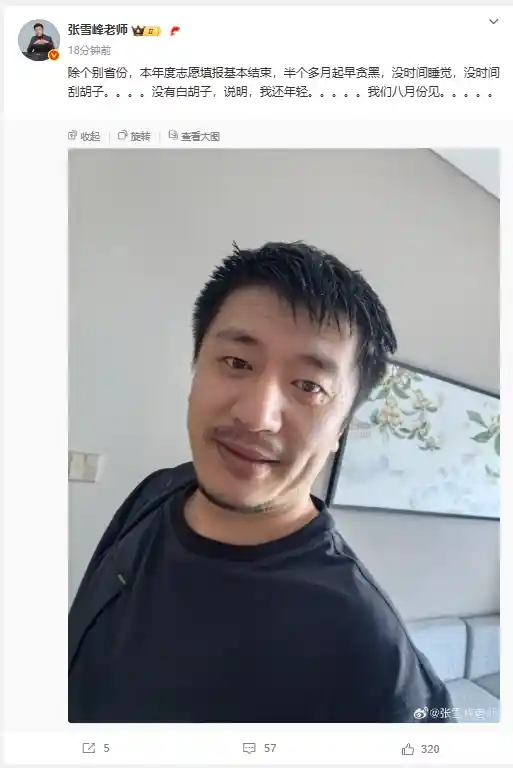张雪峰豪气放19天假：员工笑疯，网友直呼羡慕！
