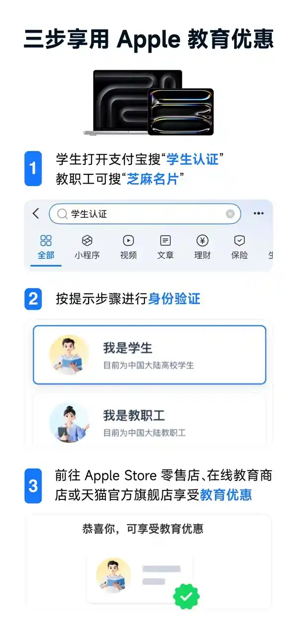 苹果教育优惠支持支付宝认证，三步轻松购Mac/iPad更划算