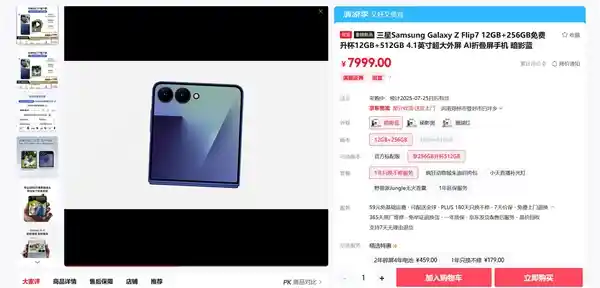 折叠屏新标杆！三星Galaxy Z Flip7下周开售，7999元起引爆市场