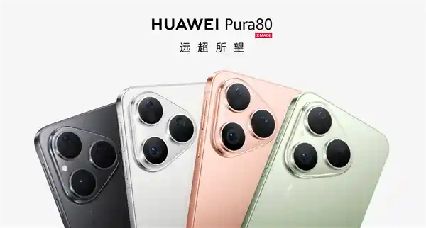 华为Pura 80标准版线下开订：麒麟9010S成销量利器，鸿蒙5加速普及