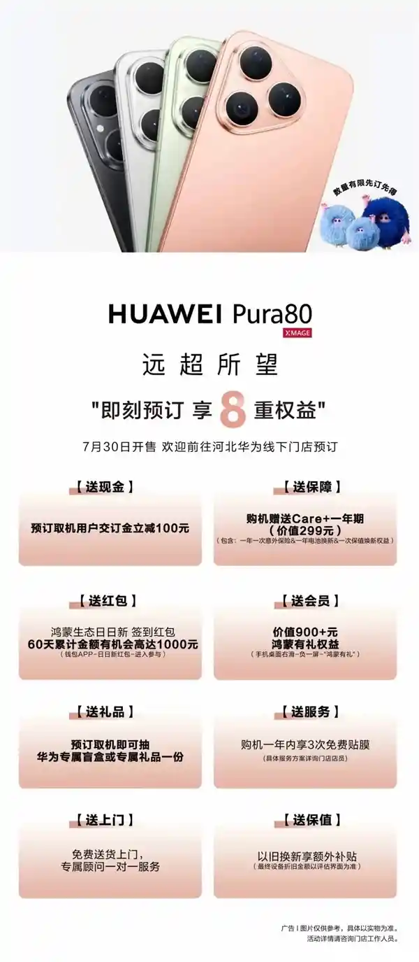 华为Pura 80标准版线下开订：麒麟9010S成销量利器，鸿蒙5加速普及