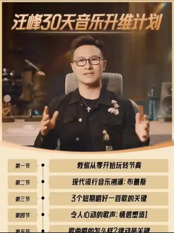 汪峰抖音卖课遇冷？299元课程仅售数百套引热议