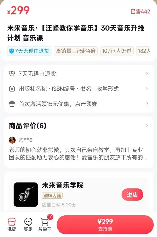 汪峰抖音卖课遇冷？299元课程仅售数百套引热议