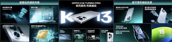 OPPO K12 Turbo Pro震撼登场：地表最强骁龙8s加持，1999元起颠覆性能极限！