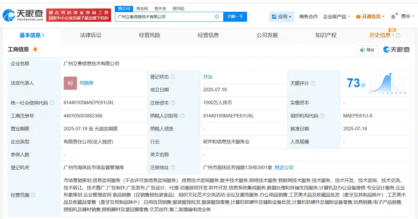 立春科技亮相，蚂蚁集团布局新未来