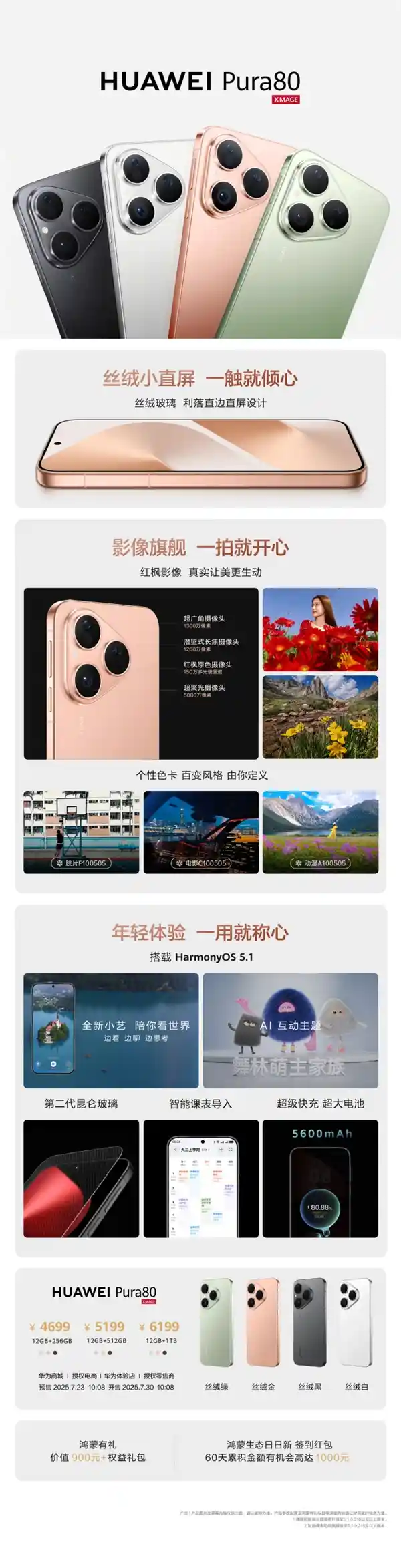 华为Pura 80震撼发布：6.6英寸小直屏搭载麒麟9010S，4699元起引爆旗舰新潮流