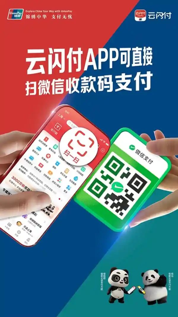 微信支付×云闪付重磅打通！个人收款码也能刷，支付新时代来了